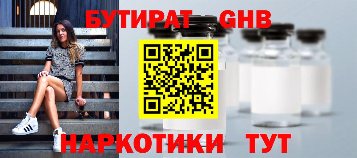 БУТИРАТ 99%  Вход с VPN  Барабинск 