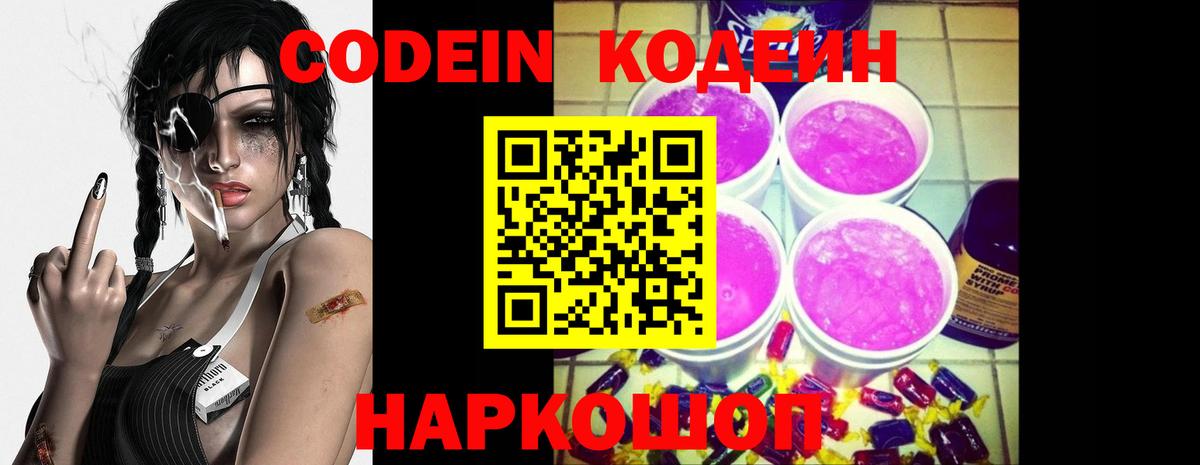 Кодеиновый сироп Lean напиток Lean (лин)  Codein напиток Lean (лин)  Барабинск  Вход с VPN 
