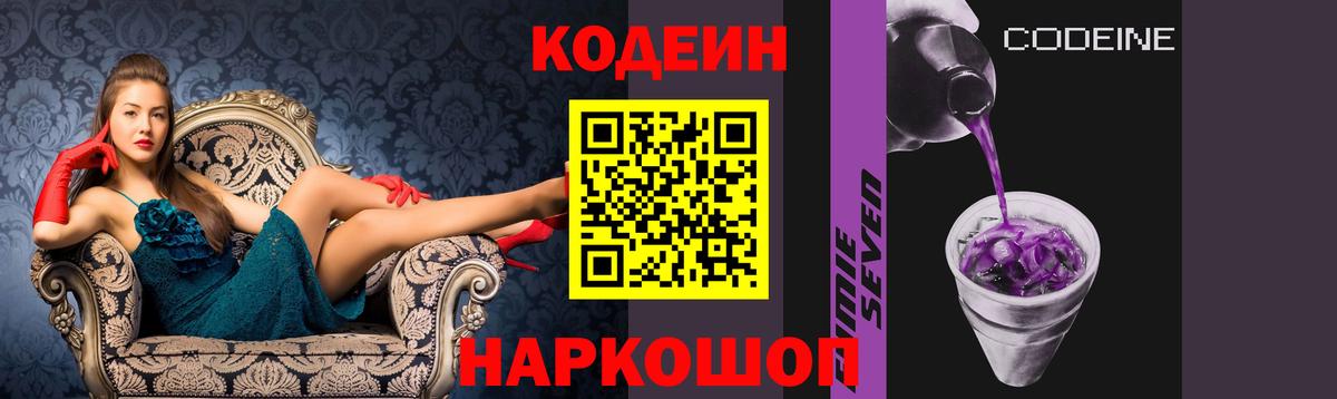 Кодеиновый сироп Lean Purple Drank Барабинск