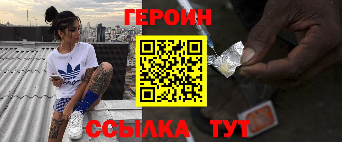 ГЕРОИН герыч  Вход с VPN  Героин  Барабинск 