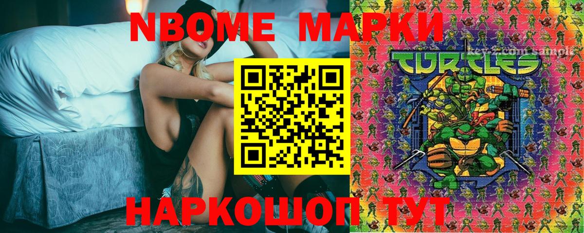 Марки N-bome 1500мкг  Вход с VPN  Марки 25I-NBOMe  Барабинск 