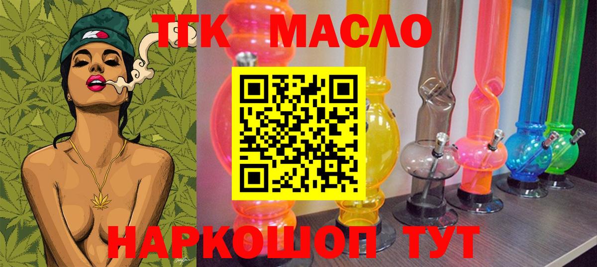 ТГК концентрат  Вход с VPN  Барабинск  блэк спрут онион  ТГК вейп 